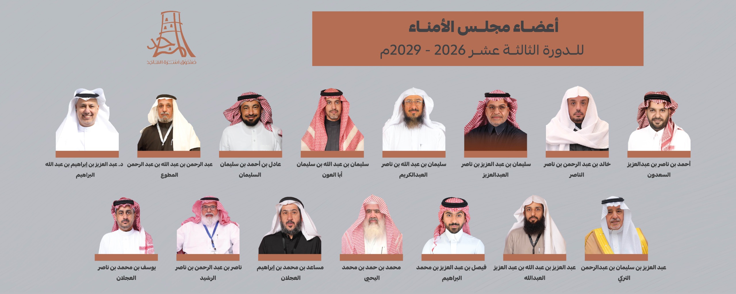 المجلس الجديد 