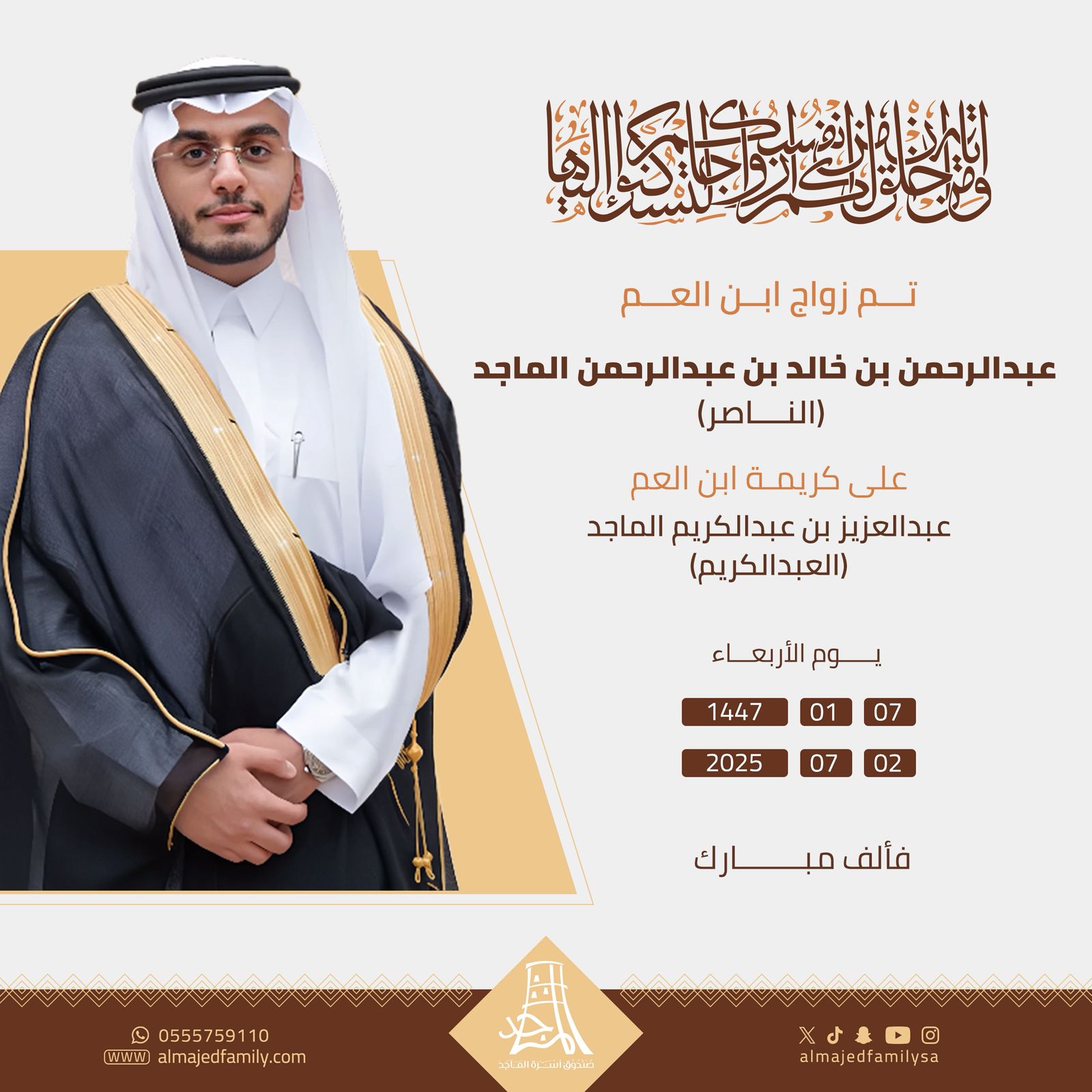 زواج عبدالرحمن الماجد 