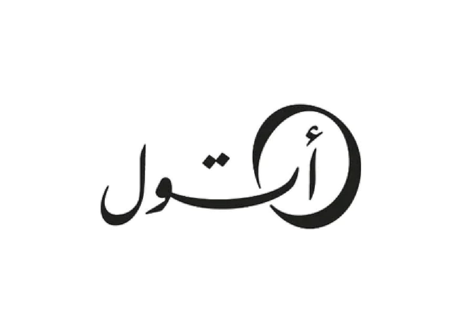 أتول للتطوير العقاري